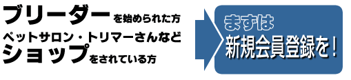 �u���[�_�[���n�߂�ꂽ���E�y�b�g�T�����E�g���}�[����ȂǁA�V���b�vw����Ă����