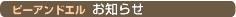 �s�[�A���h�G�������点